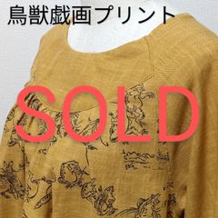 ハンドメイド No.004 ：鳥獣戯画（カラシ）：スモック：チュニック：和柄
