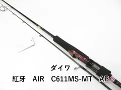 【未使用品】 DAIWA ダイワ 紅牙 AIR C74MHS-MT ダイワ 紅牙 AIR C74MHS-MT・N 2021モデル (スピニング2ピース