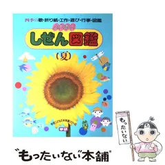 2024年最新】ふれあいしぜん図鑑の人気アイテム - メルカリ