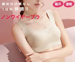【新品・送料無料】ノンワイヤーシームレスブラジャー ノンワイヤーブラ ナイトブラ スポーツブラ ブラトップ  バストアップ  型崩れ防止 揺れない 夜用ブラ  ナイトブラ シームレス リラックスブラ 昼夜兼用 下着 スポーツブラ