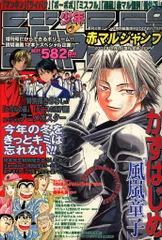 赤マルジャンプ 1997年　WINTER　岸本斉史・許斐剛・松井かつのり 赤マルジャンプ 1997年 WINTER 岸本斉史・許斐剛・松井かつのり