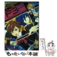 【中古】 ペルソナ3ポータブル4コマギャグバトル （火の玉ゲームコミックシリーズ） / 光文社 / 光文社