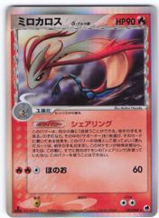 Pokemon PCG9弾 013/068 ミロカロスδ-デルタ種(1stEDITION) ☆ - メルカリ