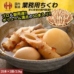 ちくわ 竹輪 50g×50本 25本×2袋入り 焼きちくわ 業務用 お徳用 冷凍食品 練り物