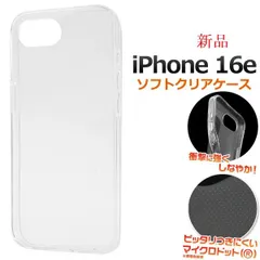新品■iPhone 16e / iPhone16e用マイクロドット加工クリアソフトスマホケース・ iphone 16e  iPhone16 e Apple アップル アイフォン・ docomo au SoftBank  moac