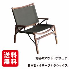 究極のアウトドアチェア【RASIX LITE ラシックス】オリーブ色 空間をデザインする