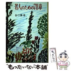 【中古】 野獣たちの疾走 野獣外伝５/天山出版/竹島将 Amazon.co.jp: 野獣たちの疾走 (TENZAN NOVELS 野獣外伝 5
