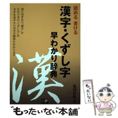 2024年最新】くずし字辞典の人気アイテム - メルカリ