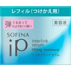 花王 ソフィーナ iP インターリンク セラム うるおって弾むようなハリ肌へ つけかえ 55g「宅配便送料無料(A)」