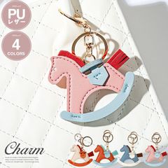 チャーム バッグチャーム バックチャーム キーホルダー アクセサリー レディース PUレザー 革 ポニー 木馬 ユニコーン かわいい アイボリー ブラウン ブルー ピンク aa-3317