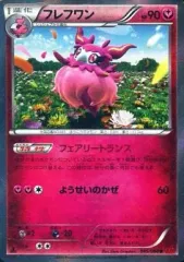 【中古】ポケモンカードゲーム 045/060[R]：(キラ)フレフワンのサムネイル