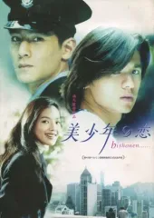 【中古】パンフレット ≪パンフレット(洋画)≫ パンフ)美少年の恋(プレスシート)