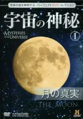 2025年最新】宇宙の神秘dvdの人気アイテム - メルカリ