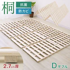 【ダブルサイズ/四つ折り】 すのこマット カビ対策 ダニ防止 湿気対策 シングル セミダブル ダブル 桐 軽量 折りたたみ すのこ ベッド マット すのこベッド 折りたたみベッド 折りたたみ式 スノコ 木製 通気性  寝具 4つ折りすのこマット  送料無料のサムネイル