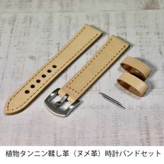 植物タンニン鞣し革（ヌメ革）　腕時計バンド　取付け幅サイズ20mm