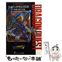 ドラゴンクエスト　小説　ゲームブック　18冊セット 2025年最新】ゲームブックドラゴンクエストの人気アイテム - メルカリ