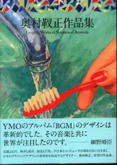 1983年鑑広告美術 ADC 奥村靫正石岡瑛子亀倉雄策坂本龍一大竹伸朗 1983年鑑広告美術 ADC 奥村靫正石岡瑛子亀倉雄策坂本龍一大竹伸朗