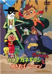 それいけ!アンパンマン 怪傑ナガネギマンとやきそばパンマン【アニメ 中古 DVD】ケース無:: レンタル落ちのサムネイル