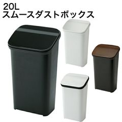 ゴミ箱 ダストボックス 20L 高級感 シック インテリア リビング ブラック ホワイト メタル ウッド 東谷 RSD-620