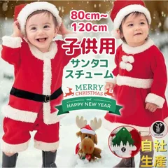 サンタ コスプレ サンタクロース コスチューム 衣装 キッズ こども用  子供用 クリスマス パーティーxmas02
