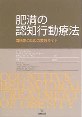 2024年最新】肥満の認知行動療法の人気アイテム - メルカリ