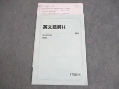 東進 東大英語 読解問題の見方・考え方・解き方Part1・2