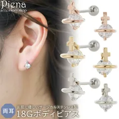 ボディピアス 18G レディース サージカルステンレス316L キュービックジルコニア 両耳用 土星 サターン 惑星 ストレートバーベル 耳たぶ 軟骨 お肌に優しい 金属アレルギー対応 オシャレ かわいい 大人可愛い プレゼント ギフト メール便送料無料