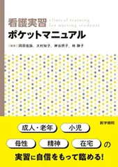 【メルカリ限定】2025 看護実習対策｜援助計画33選｜USBデータ付き！！ メルカリ限定】2025 看護実習対策｜援助計画33選｜USBデータ付き！！