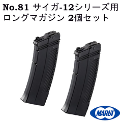 東京マルイ　No.81 サイガ-12シリーズ用　ロングマガジン　2個セット