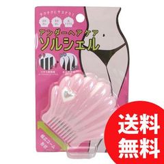 コジット アンダーヘアケア ソルシェル