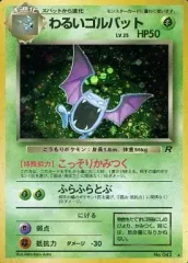 【中古】ポケモンカードゲーム(旧裏面) No.042[★]：わるいゴルバット LV.25