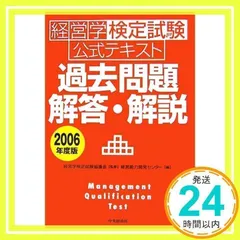 2024年最新】経営学検定試験 過去問題の人気アイテム - メルカリ