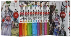 学研まんがNEW日本の歴史 別巻つき13冊セット