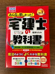 2025年度版 みんなが欲しかった! 宅建士の教科書 - メルカリ