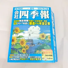 2025年最新】四季報 夏号の人気アイテム - メルカリ