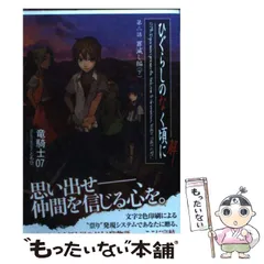 2024年最新】ひぐらしのなく頃に解 罪滅し編 2 の人気アイテム - メルカリ
