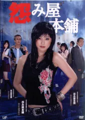 怨み屋本舗 REBOOT DVD-BOX〈5枚組〉 ゲオ公式通販サイト/ゲオオンラインストア【中古】怨み屋本舗