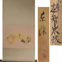 日本画家　吉原芳仙の若書き『寛秀・達磨図』茶掛け　紙本(大和和紙)直筆保証 日本画家 吉原芳仙の若書き『寛秀・達磨図』茶掛け 紙本(大和