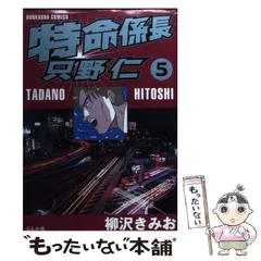 2025年最新】只野仁の人気アイテム - メルカリ