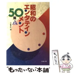 2024年最新】文春 エンタの人気アイテム - メルカリ