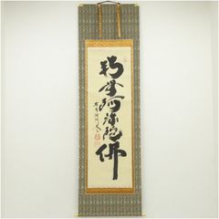 希少】日蓮正宗 創価学会【昭和55年6月21書写】日顕上人 御形木御本尊