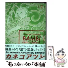 2025年最新】カネコアツシ bambiの人気アイテム - メルカリ