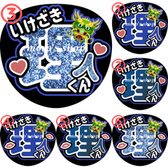 INI 池﨑理人　うちわ文字③