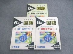 2025年最新】希学園 ベーシック 国語の人気アイテム - メルカリ