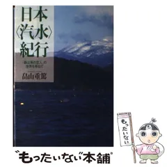 【中古】 森は海の恋人 歌集/北斗出版/熊谷竜子 森は海の恋人 歌集/北斗出版/熊谷竜子