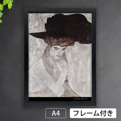 グスタフ・クリムト「黒い帽子」（1910年）　女性像　オーストリア　象徴主義　黄金様式　画家　アートポスターA4　マット紙【フレーム付】《IN》