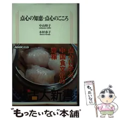 中国点心の本　まとめて　未使用 新しい中国点心 柴田書店