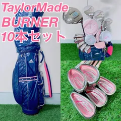 TaylorMade - TaylorMade テーラーメイド バーナー レディースゴルフセット 10本 2025年最新】バーナー レディース テーラーメイドの人気アイテム