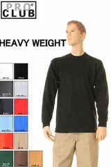 プロクラブ PRO CLUB #114 TEE SHIRTS 無地Ｔシャツ 長袖 プロ クラブ ヘビーウェイト クルーネック ながそでＴシャツ MEN'S LONG SLEEVE TEE-HEAVYWEIGHT L/S CREWNECK T SHIRTS 新品