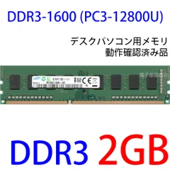 2024年最新】メモリ DDR3 2gbの人気アイテム - メルカリ